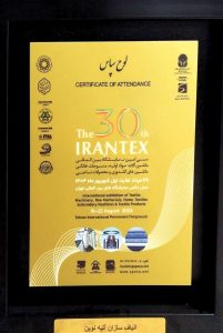 30مین نمایشگاه بین المللی نساجی