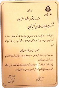 تقدیرنامه از دانشگاه همدان